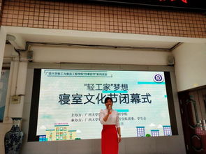 轻工与食品工程学院 轻工家 梦想寝室文化节顺利闭幕