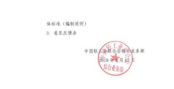 关于征求 绿色设计产品评价技术规范 破壁料理机 中国轻工业联合会团体标准 征求意见稿 意见的通知
