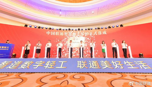 中国联通智慧轻工军团落户福建 打造轻工产业转型高地