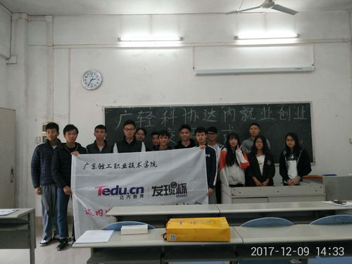 广东轻工职业技术学院科学技术协会