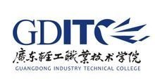 广东轻工职业技术学院